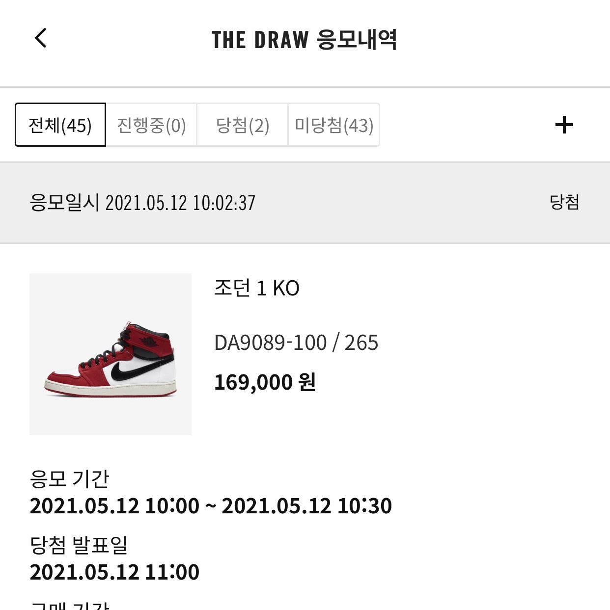 Jordan 1 KO Chicago 2021 착용 스타일
