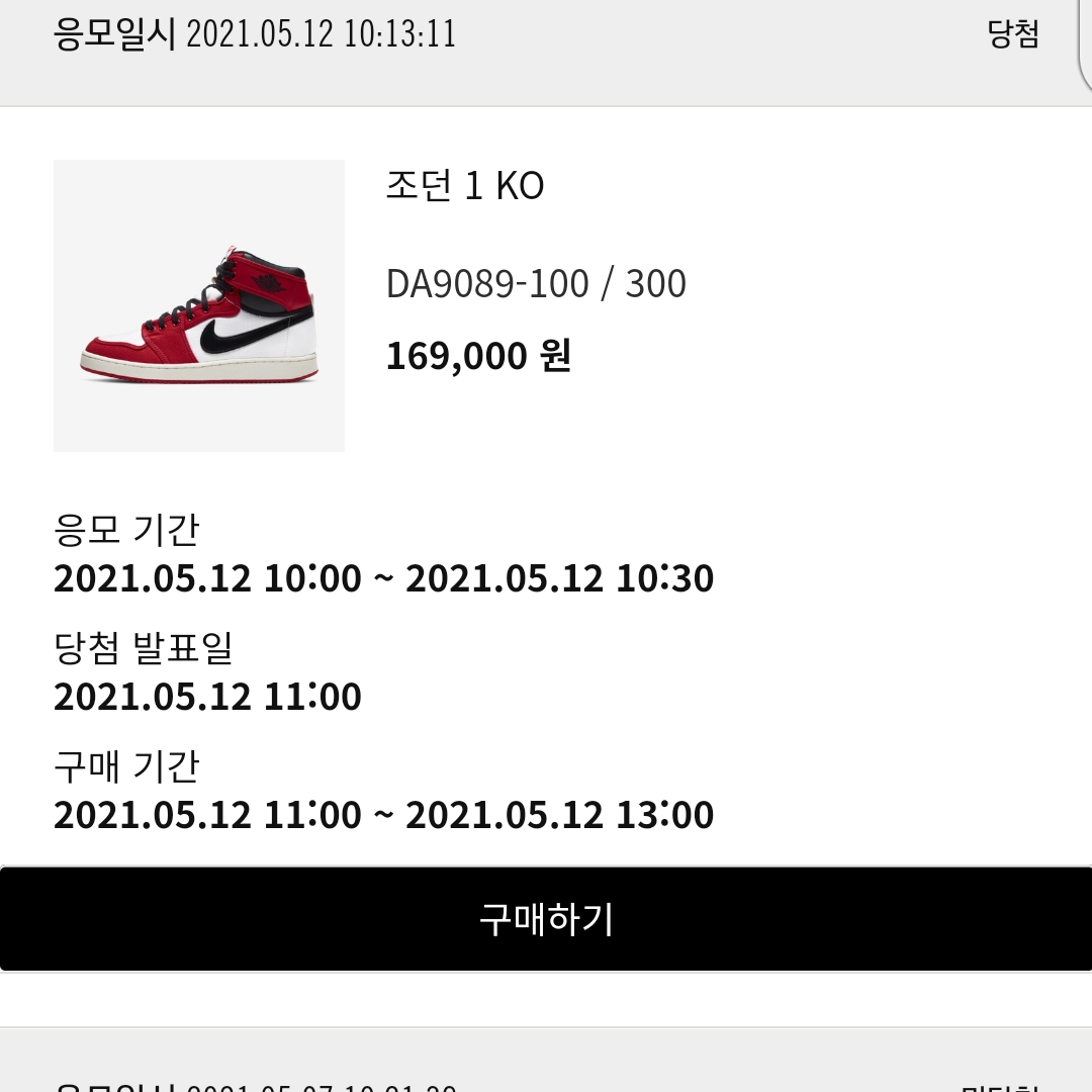 Jordan 1 KO Chicago 2021 착용 스타일
