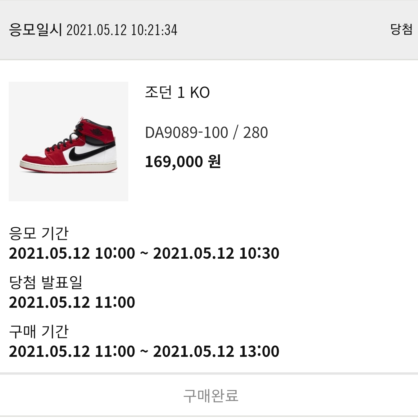 Jordan 1 KO Chicago 2021 착용 스타일