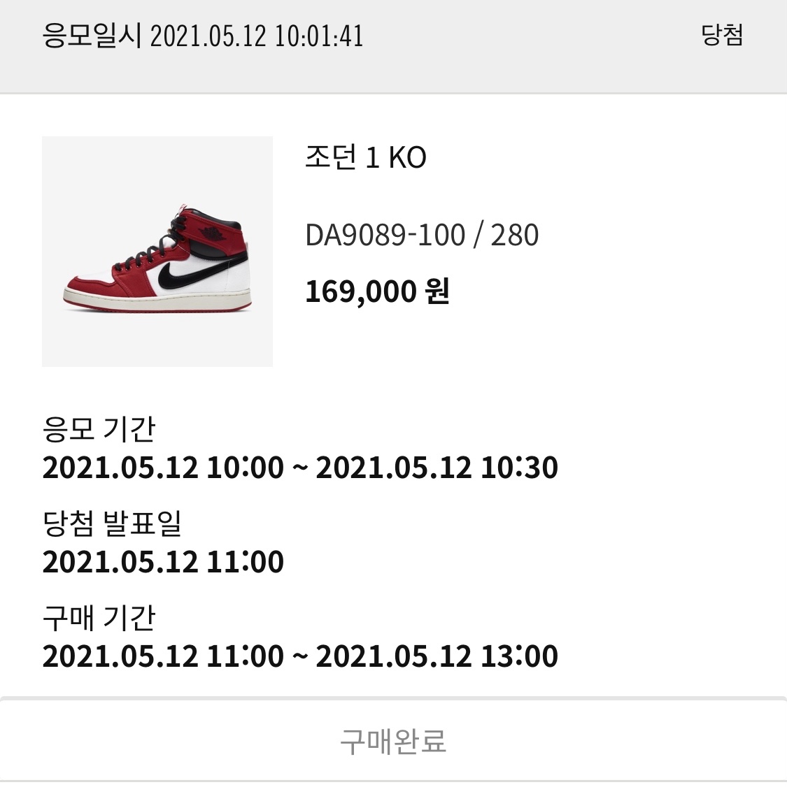 Jordan 1 KO Chicago 2021 착용 스타일