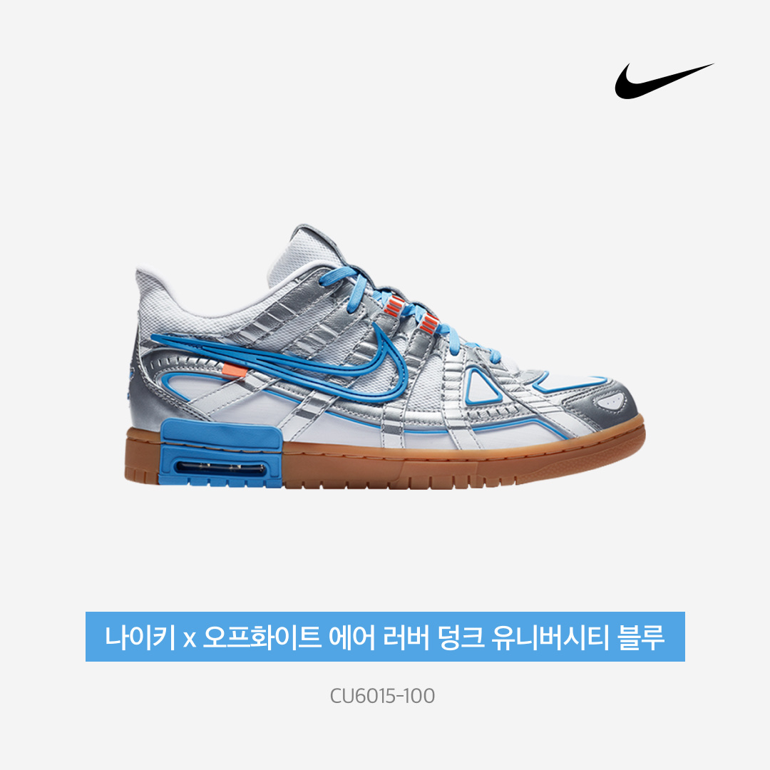 Nike x Off-White Air Rubber Dunk University Blue 착용 스타일 - 4