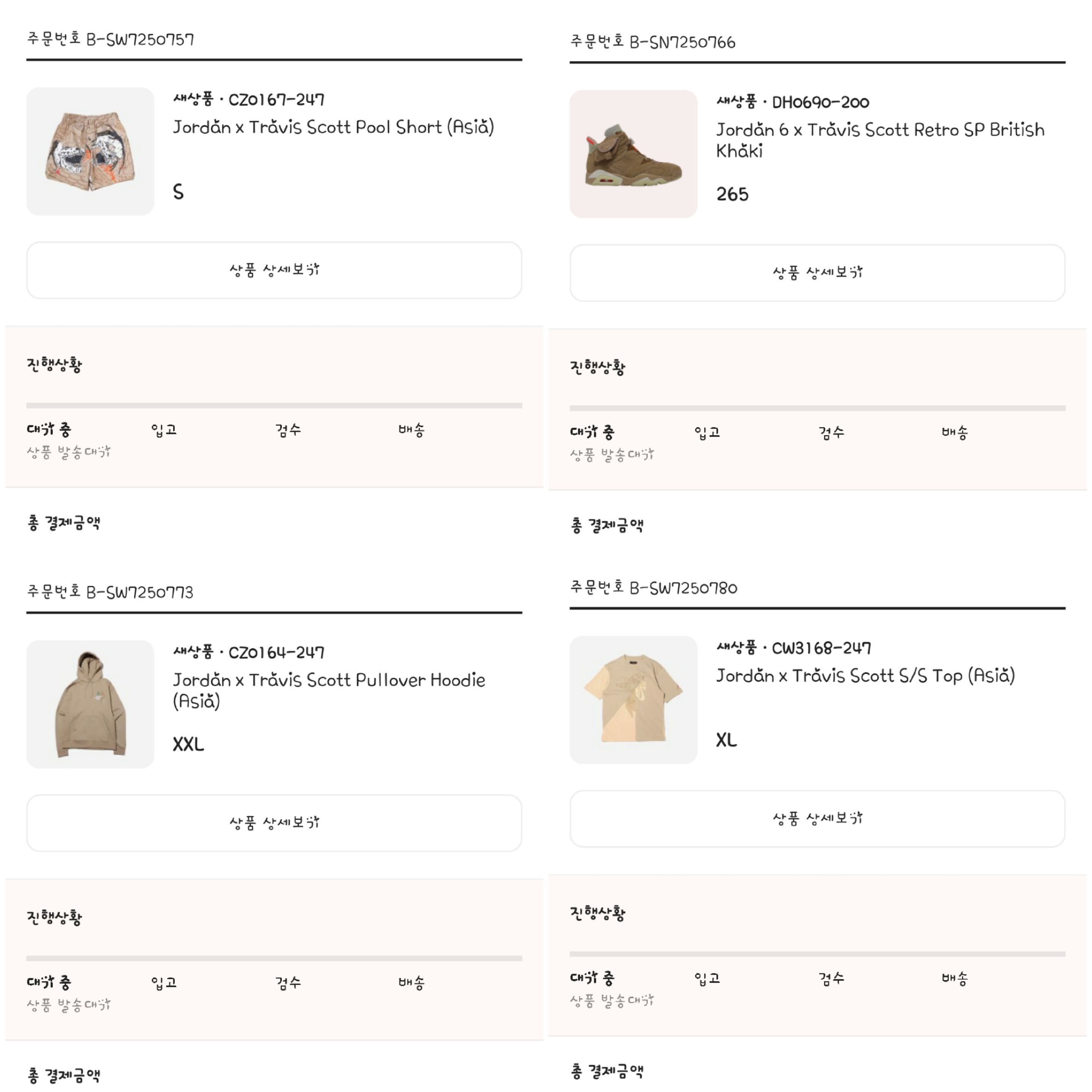 Jordan 6 x Travis Scott Retro SP British Khaki, Jordan x Travis Scott S/S Top - Asia 착용 스타일