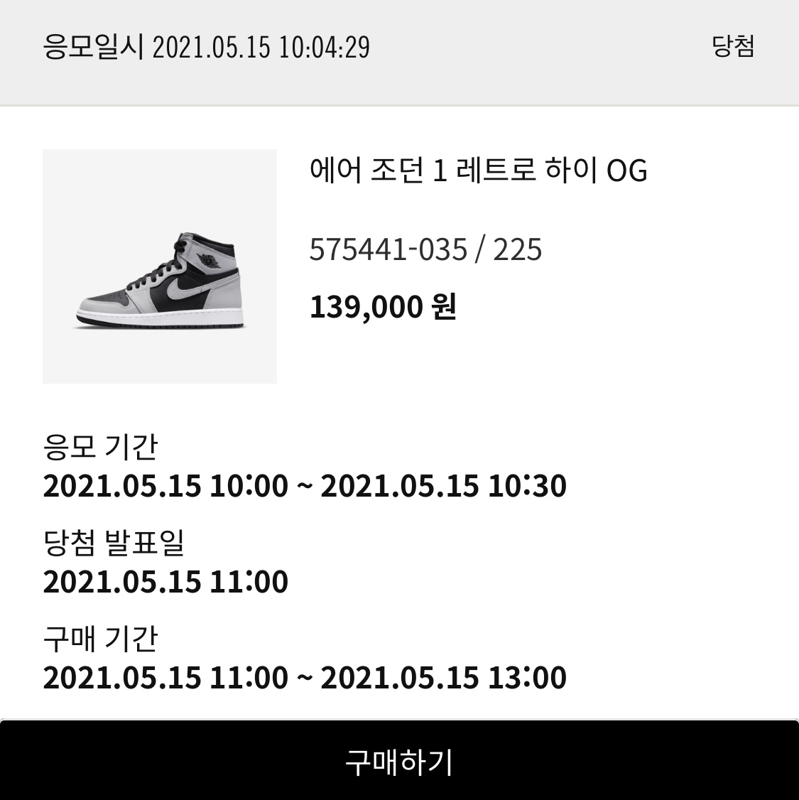 (GS) Jordan 1 Retro High OG Shadow 2.0 착용 스타일