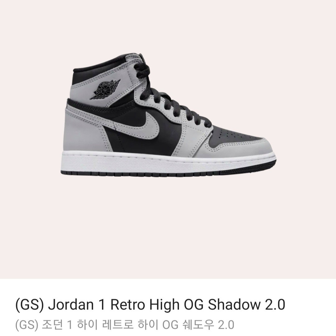 (GS) Jordan 1 Retro High OG Shadow 2.0 착용 스타일 - 1