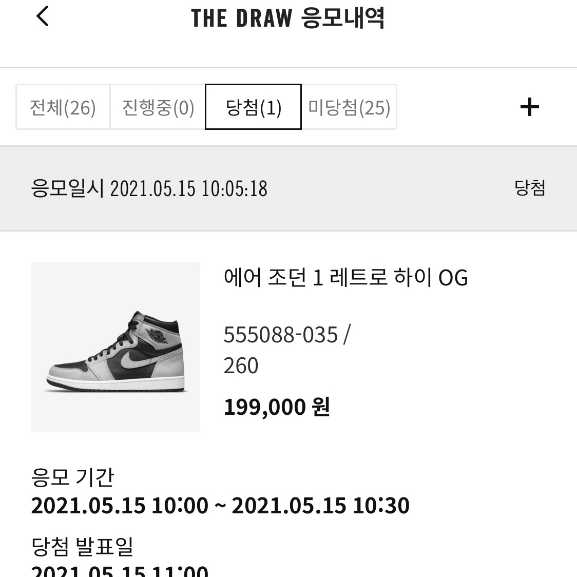 Jordan 1 Retro High OG Shadow 2.0 착용 스타일 - 1