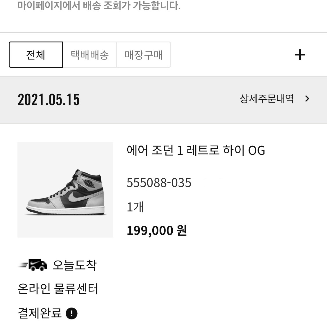 Jordan 1 Retro High OG Shadow 2.0 착용 스타일 - 2
