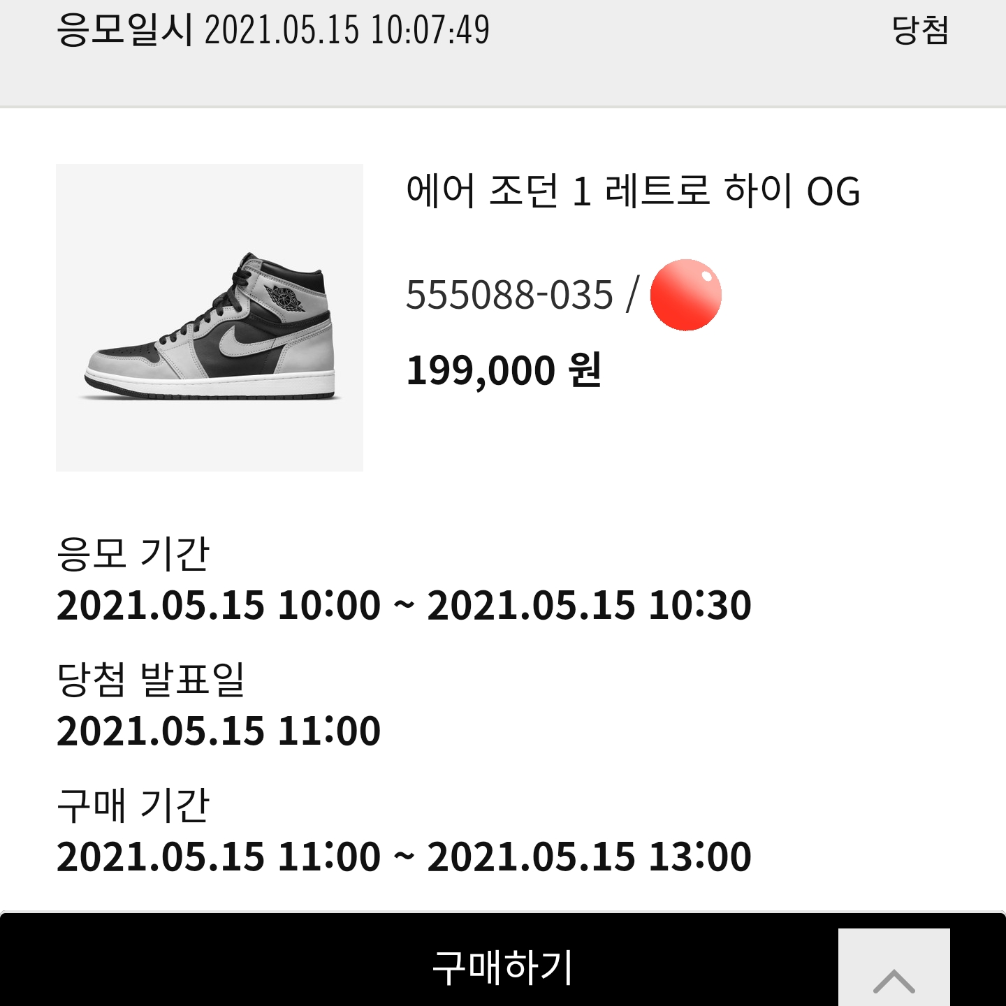 Jordan 1 Retro High OG Shadow 2.0 착용 스타일