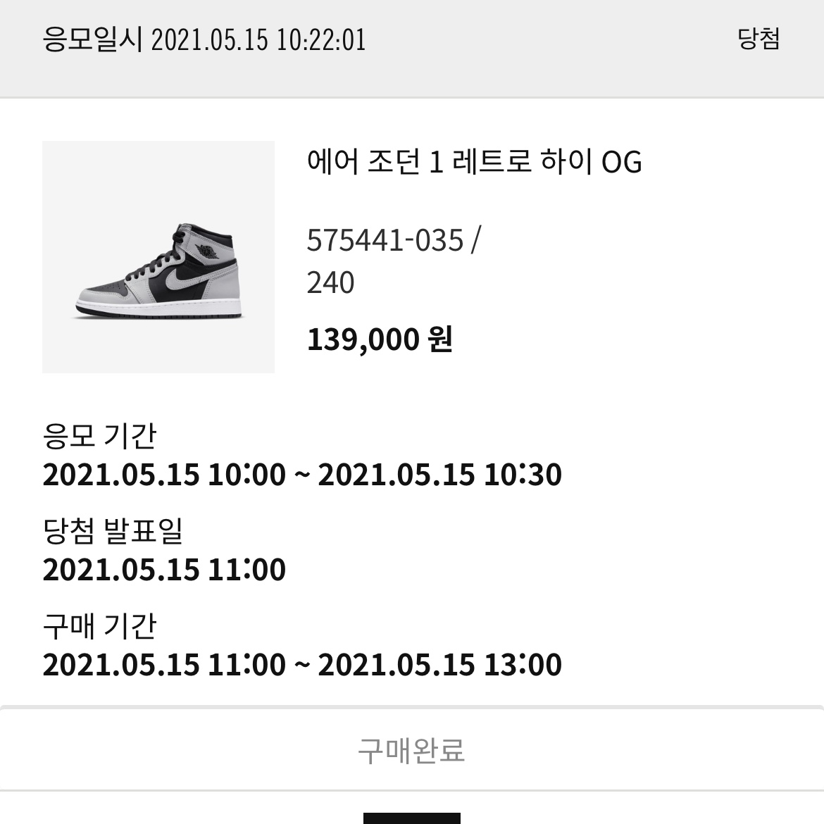 Jordan 1 Retro High OG Shadow 2.0, (GS) Jordan 1 Retro High OG Shadow 2.0 착용 스타일 - 2