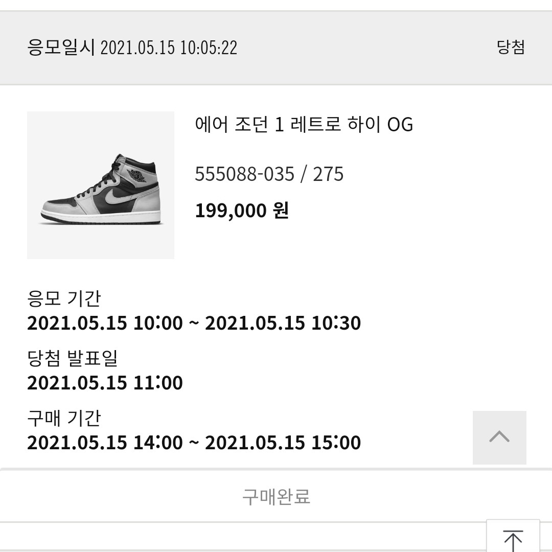 Jordan 1 Retro High OG Shadow 2.0 착용 스타일 - 2