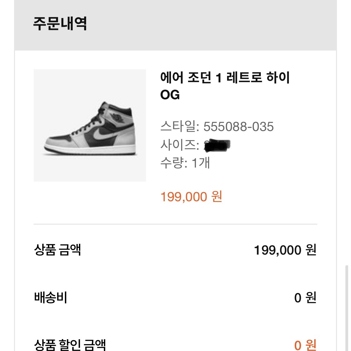 Jordan 1 Retro High OG Shadow 2.0 착용 스타일 - 1