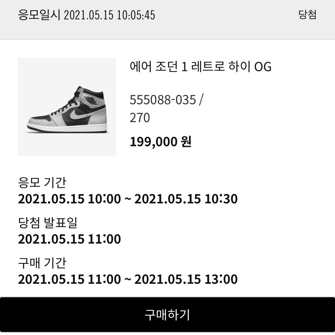 Jordan 1 Retro High OG Shadow 2.0 착용 스타일