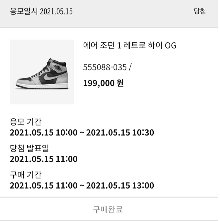 Jordan 1 Retro High OG Shadow 2.0 착용 스타일 - 2