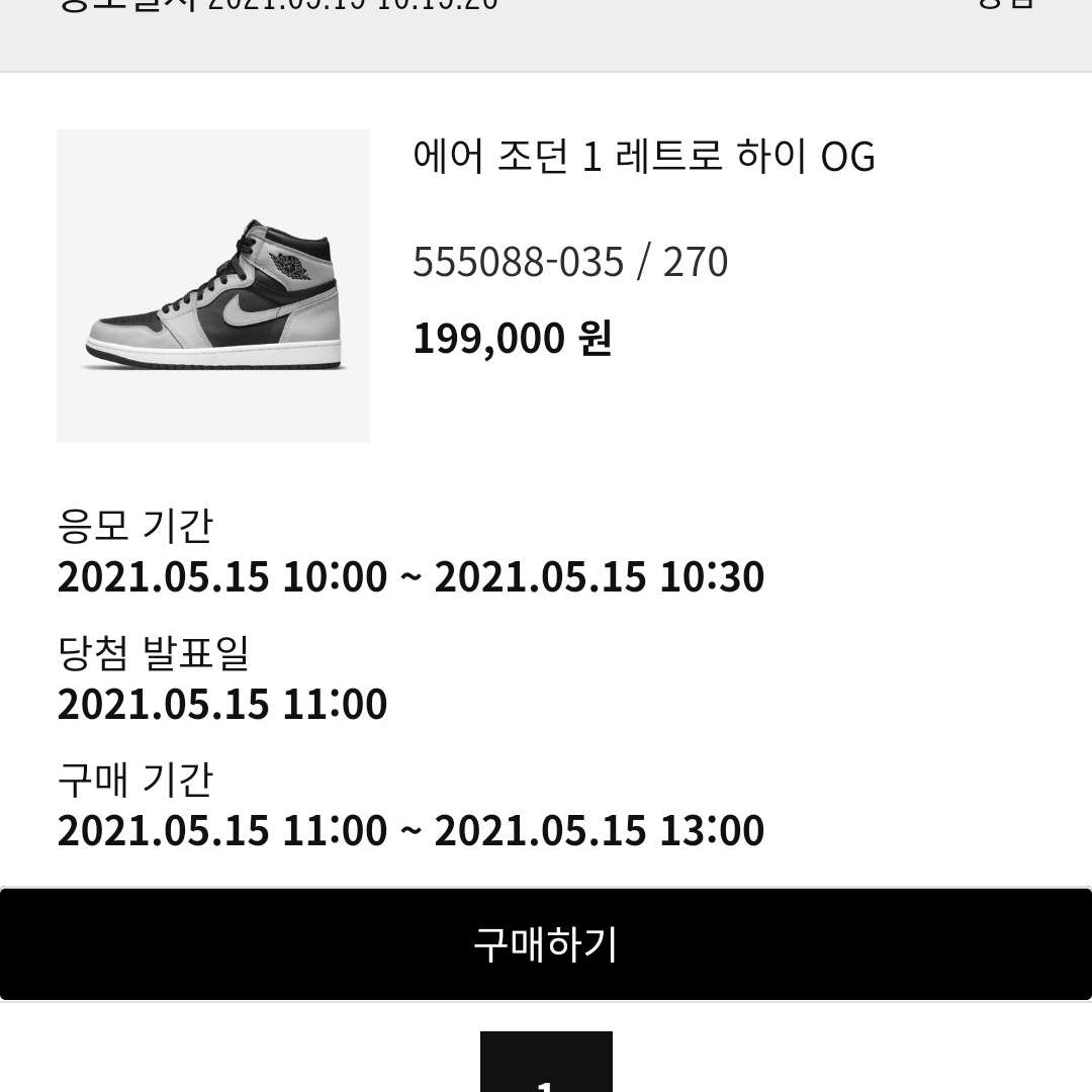 Jordan 1 Retro High OG Shadow 2.0 착용 스타일