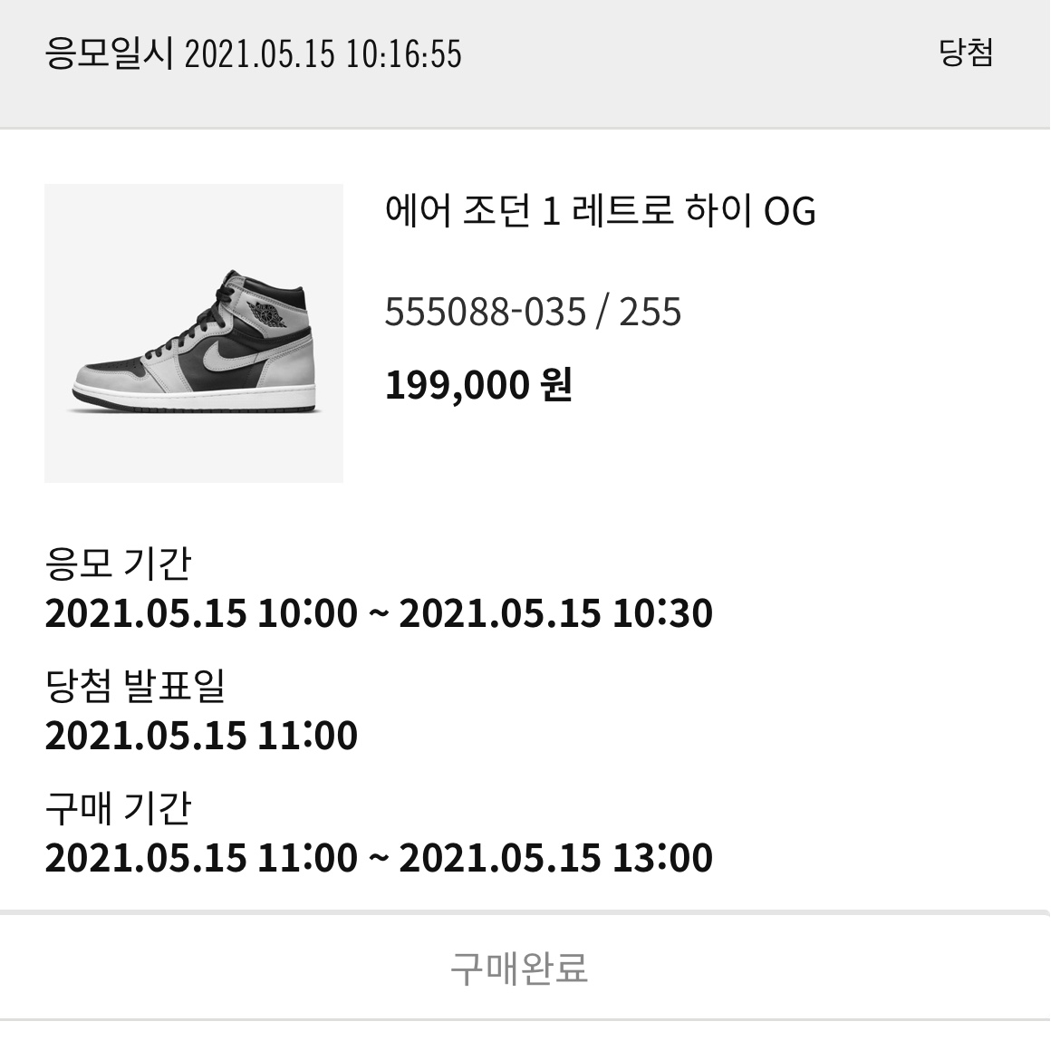 Jordan 1 Retro High OG Shadow 2.0 착용 스타일