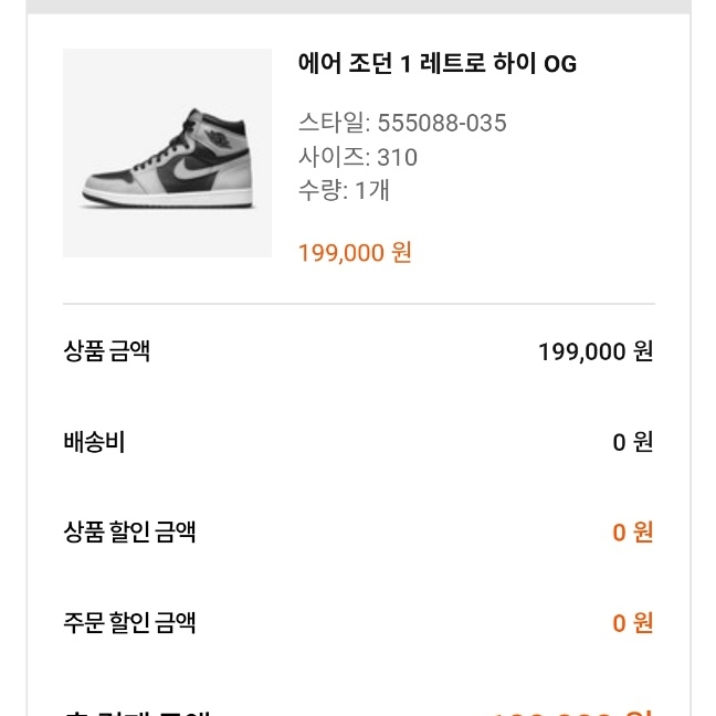 Jordan 1 Retro High OG Shadow 2.0 착용 스타일