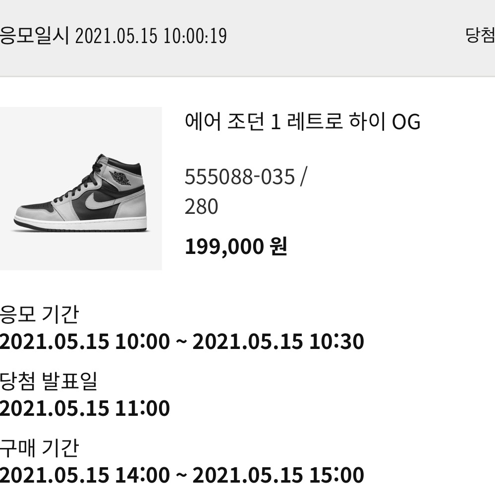 Jordan 1 Retro High OG Shadow 2.0 착용 스타일