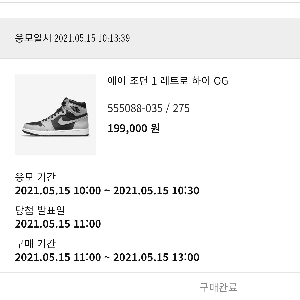 Jordan 1 Retro High OG Shadow 2.0 착용 스타일 - 2