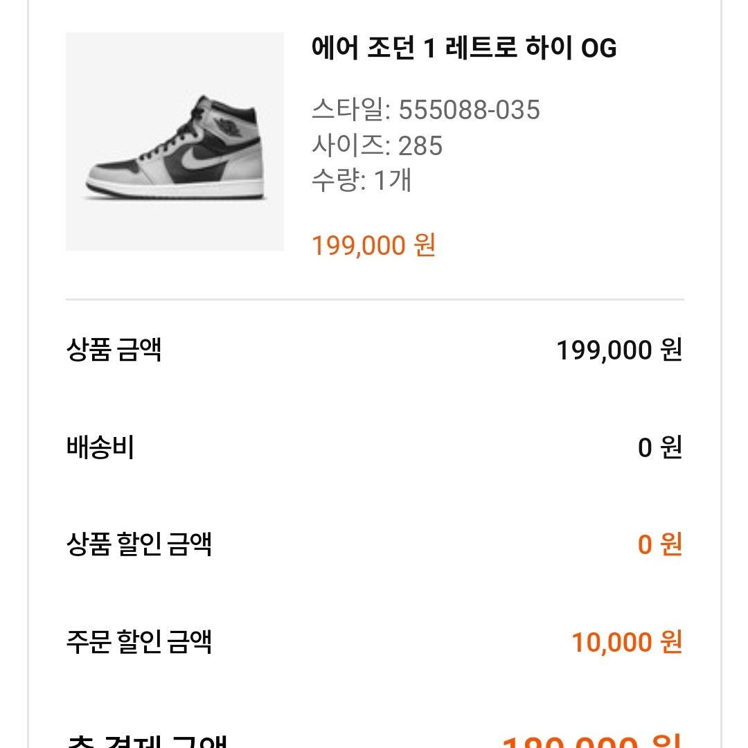 Jordan 1 Retro High OG Shadow 2.0 착용 스타일 - 2