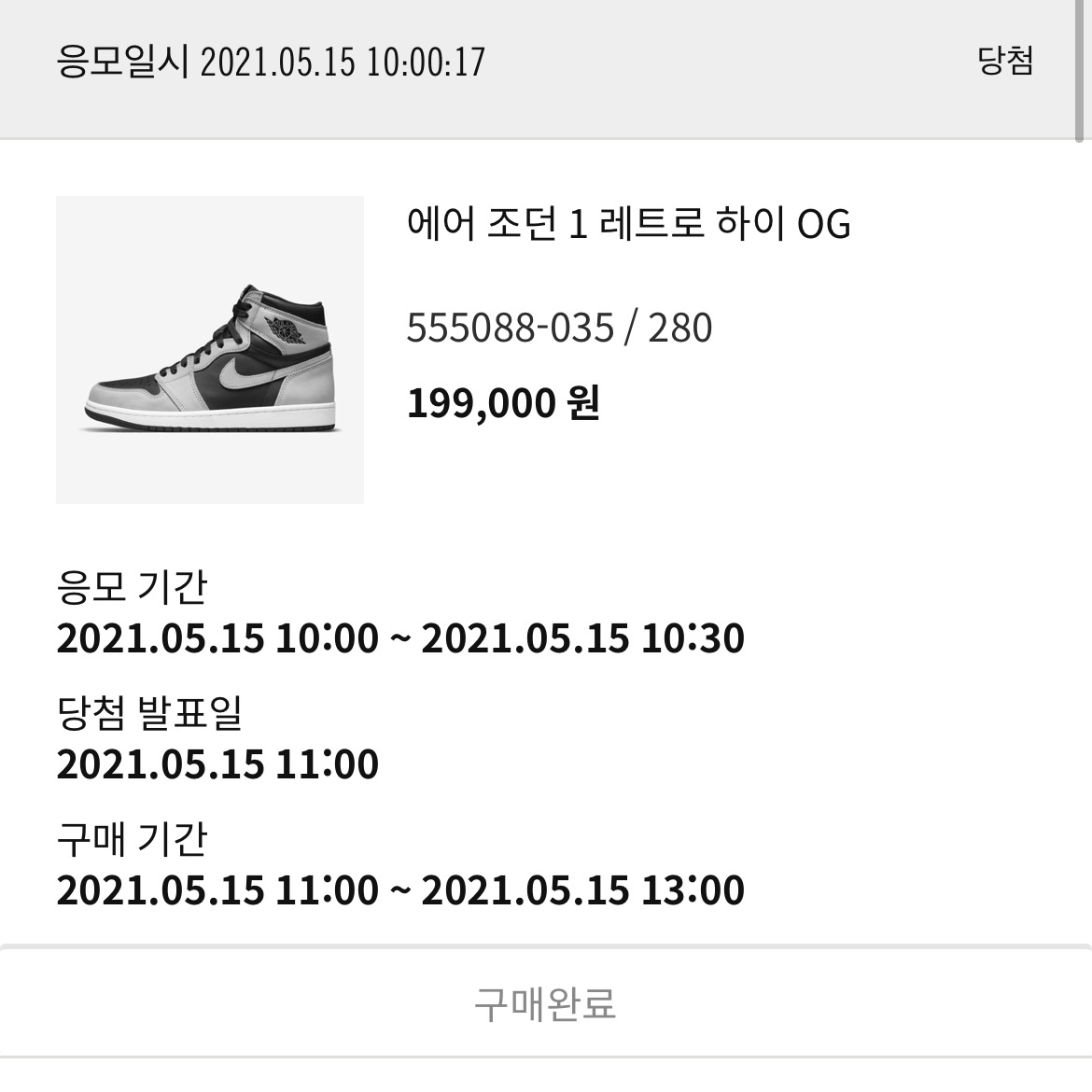 Jordan 1 Retro High OG Shadow 2.0 착용 스타일