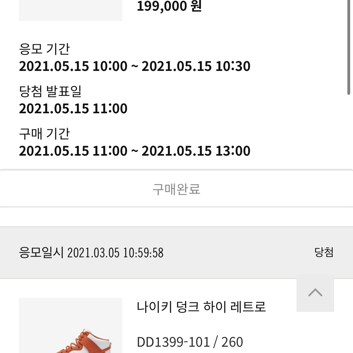 Nike Dunk High Retro Orange Blaze 착용 스타일 - 2