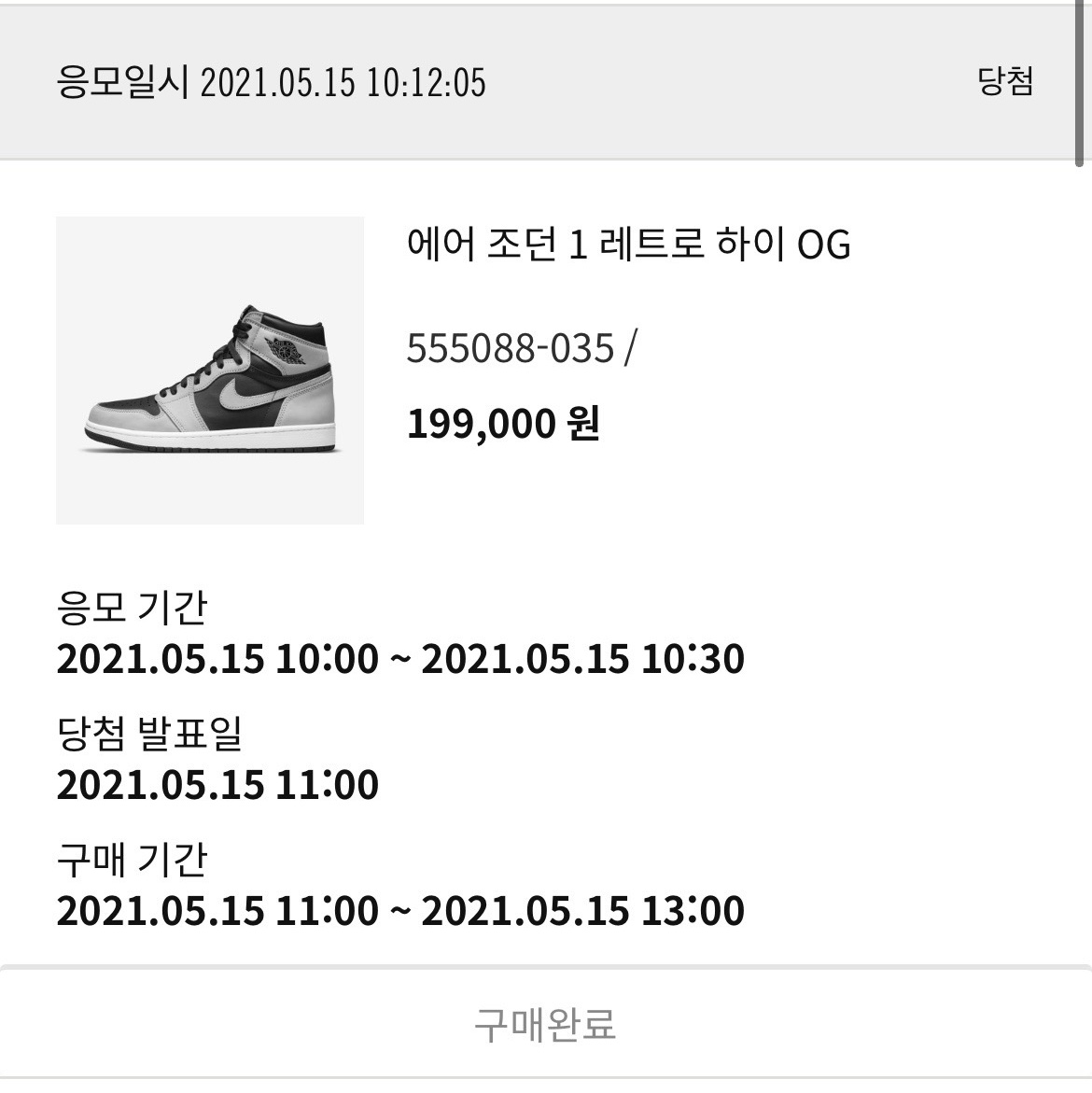Jordan 1 Retro High OG Shadow 2.0 착용 스타일 - 3