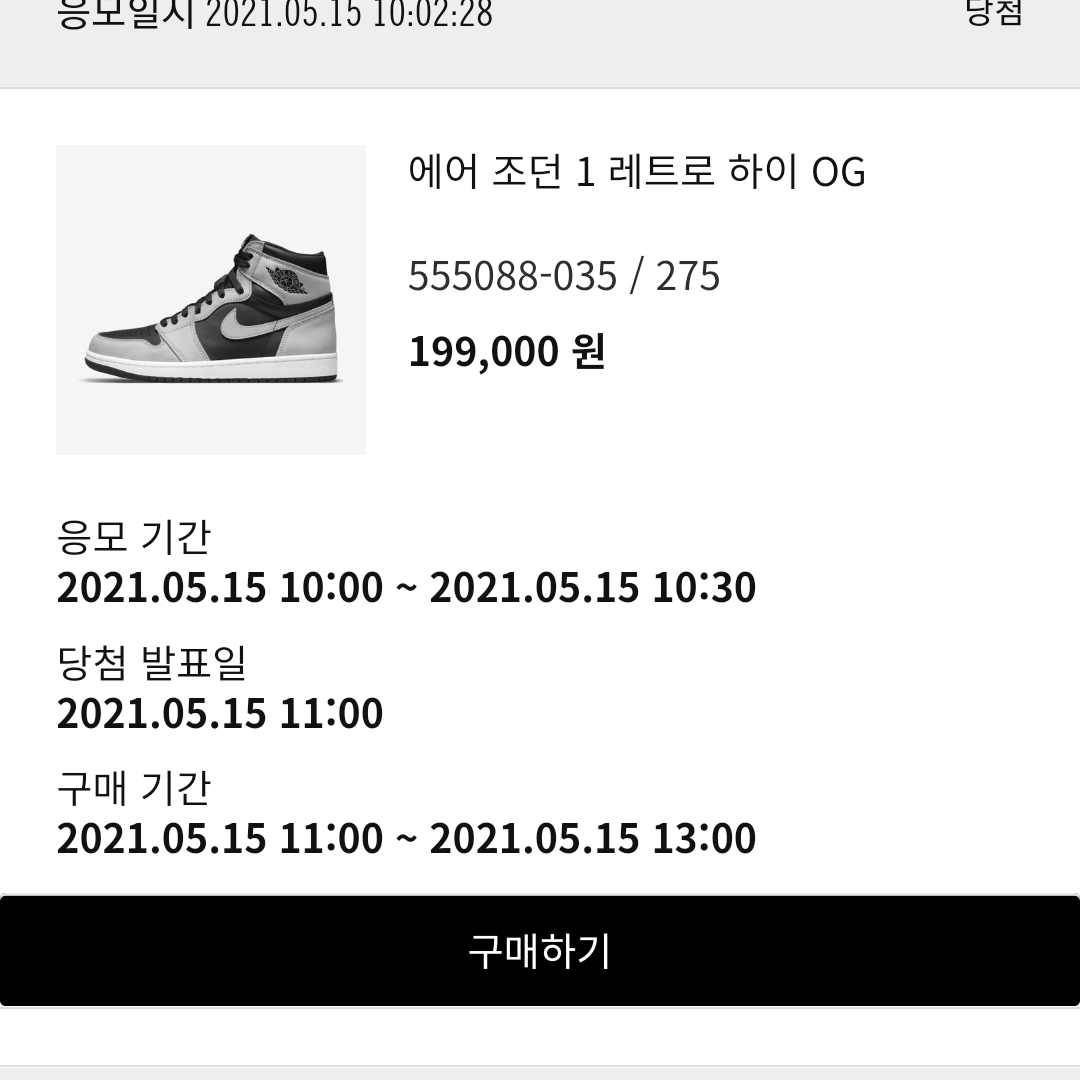 Jordan 1 Retro High OG Shadow 2.0 착용 스타일