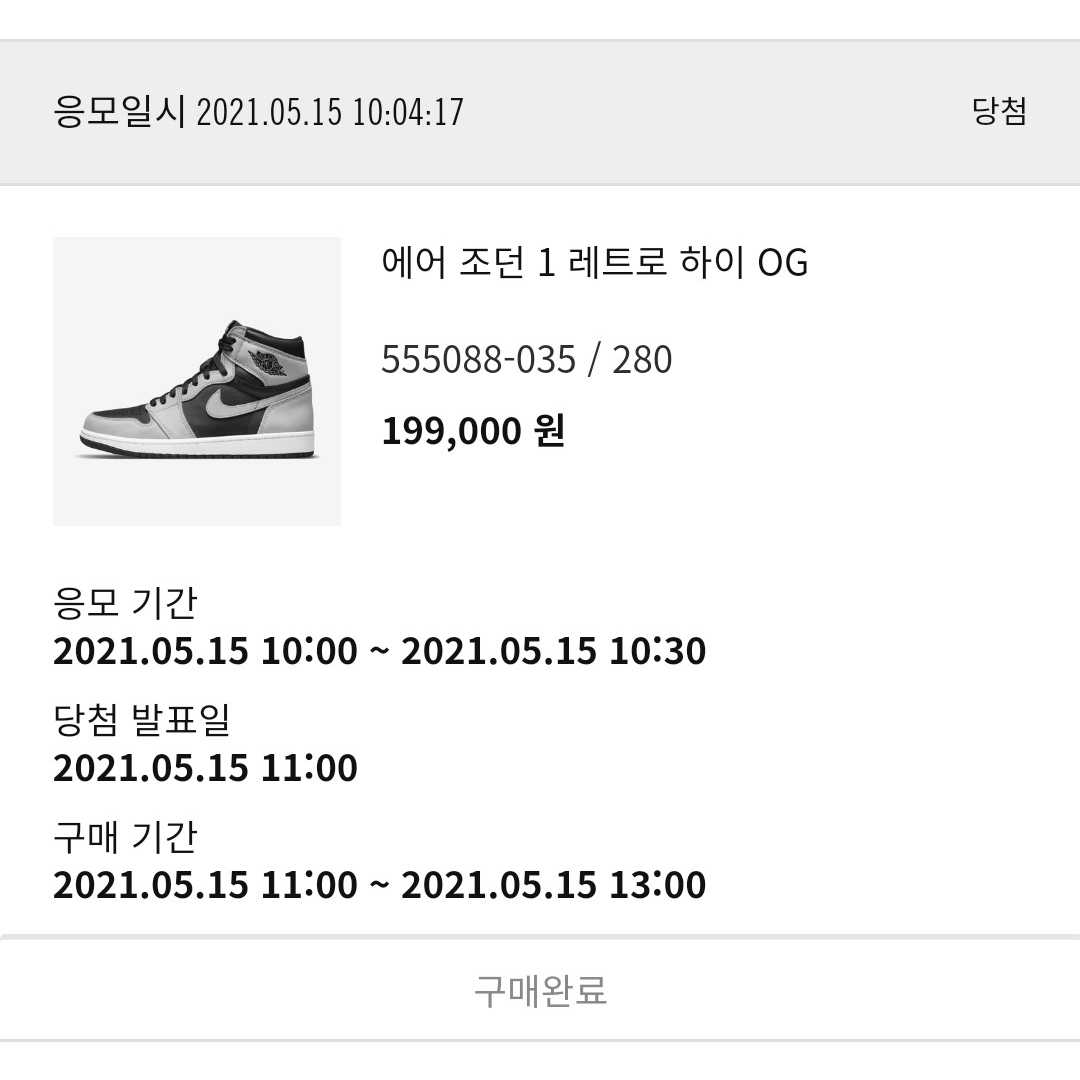Jordan 1 Retro High OG Shadow 2.0 착용 스타일 - 1