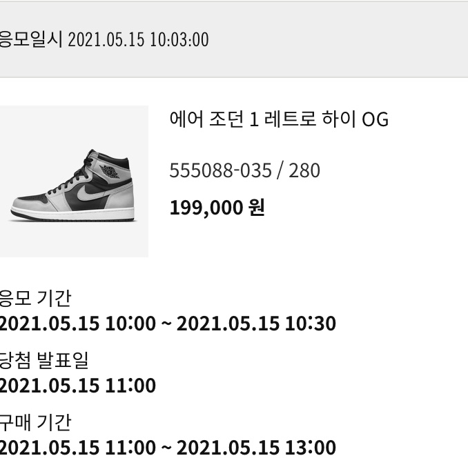 Jordan 1 Retro High OG Shadow 2.0 착용 스타일