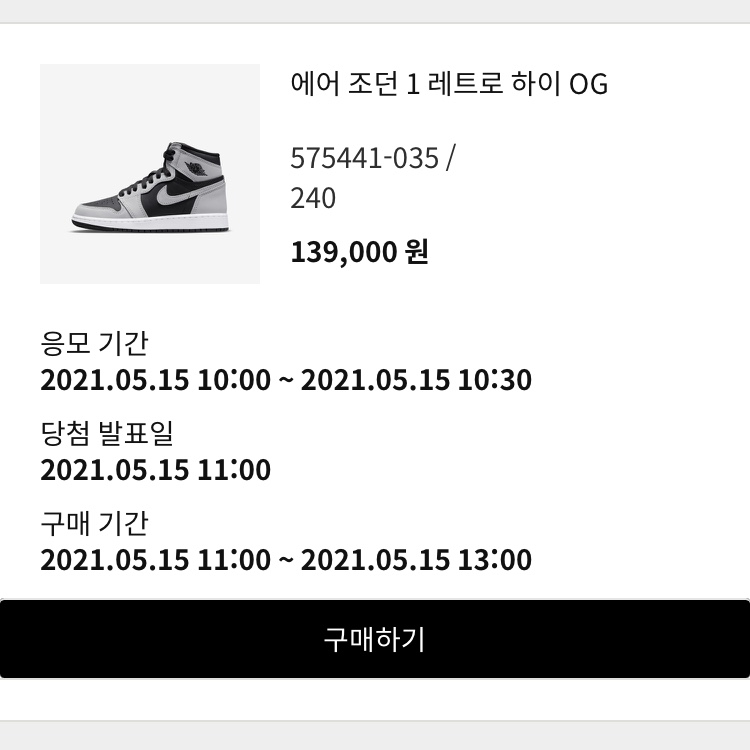 (GS) Jordan 1 Retro High OG Shadow 2.0 착용 스타일