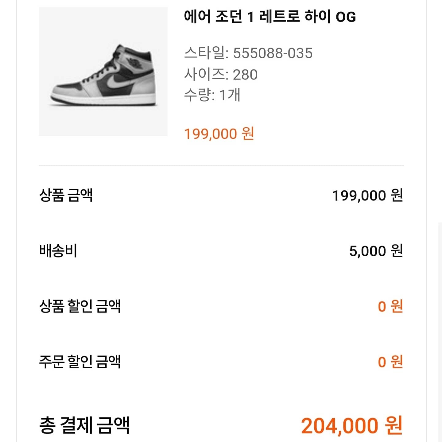 Jordan 1 Retro High OG Shadow 2.0 착용 스타일 - 1