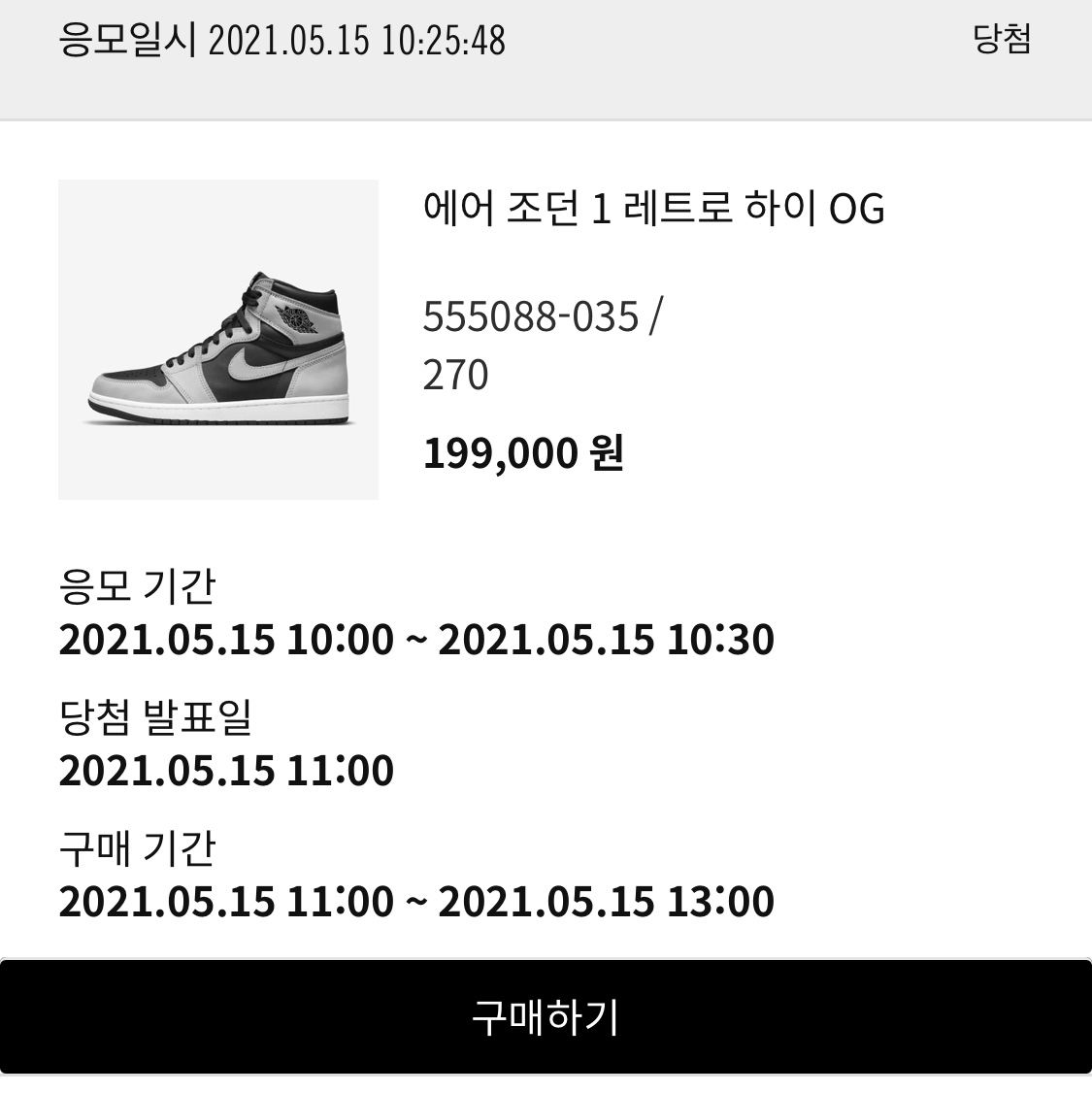 Jordan 1 Retro High OG Shadow 2.0 착용 스타일