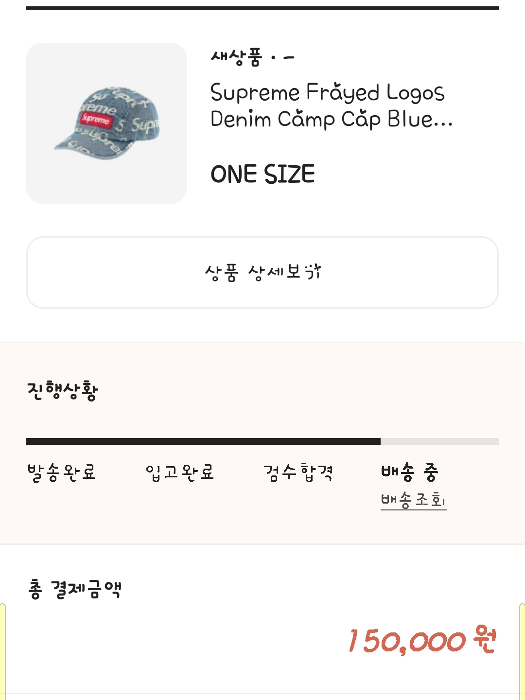 Supreme Frayed Logos Denim Camp Cap Blue - 21SS 착용 스타일