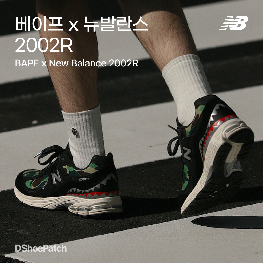 New Balance x BAPE 2002R Black Camo (Special Box), New Balance x BAPE 2002R Gray Camo (Special Box) 착용 스타일 - 1