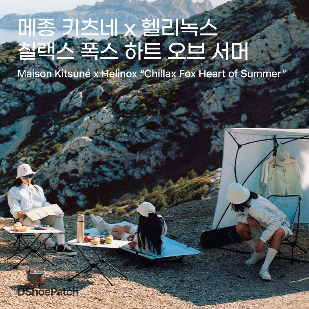 Helinox x Maison Kitsune Chair One, Helinox x Maison Kitsune Cot One Convertible (Without Legs) 착용 스타일 - 1