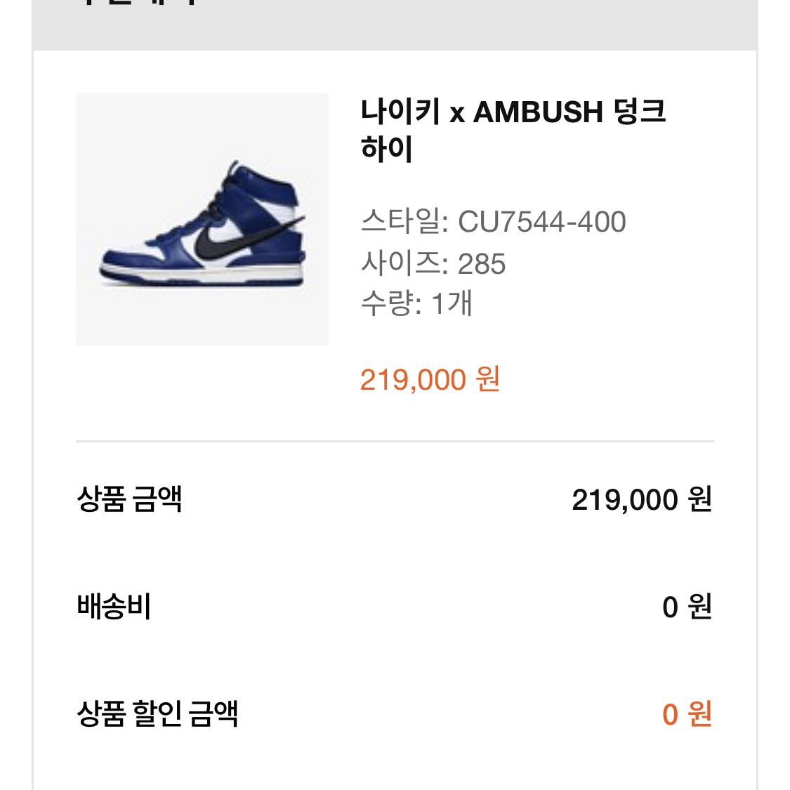 Nike x Ambush Dunk High Deep Royal Blue 착용 스타일 - 1