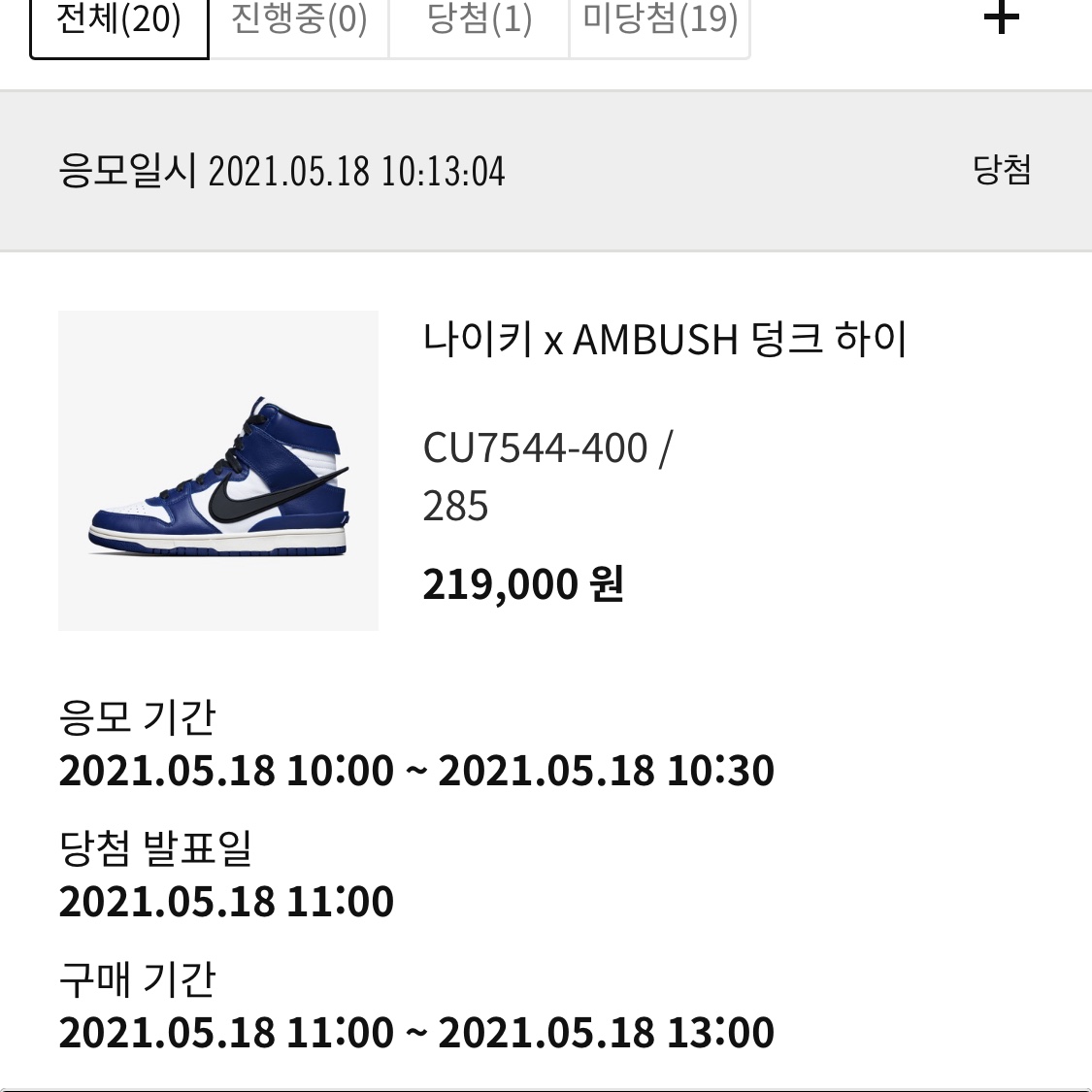 Nike x Ambush Dunk High Deep Royal Blue 착용 스타일