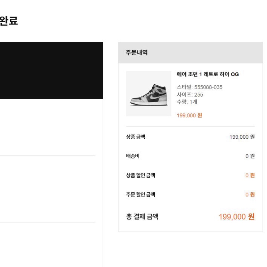 Jordan 1 Retro High OG Shadow 2.0 착용 스타일 - 2