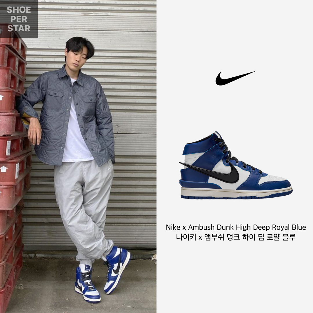 Nike x Ambush Dunk High Deep Royal Blue 착용 스타일 - 1
