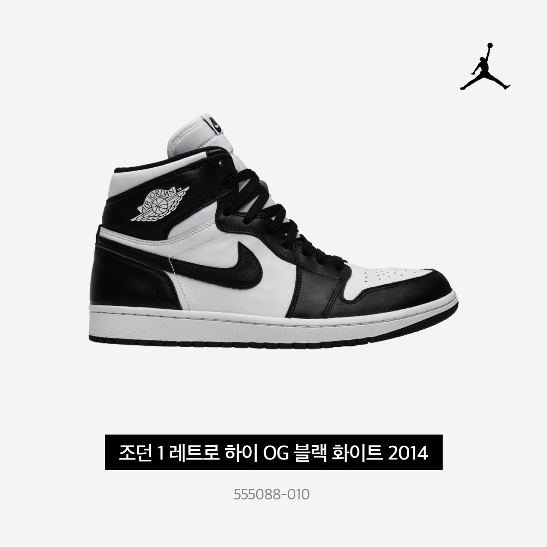 Jordan 1 Retro High OG Black White 2014, (GS) Jordan 1 Retro High OG Black White 2014 착용 스타일 - 5