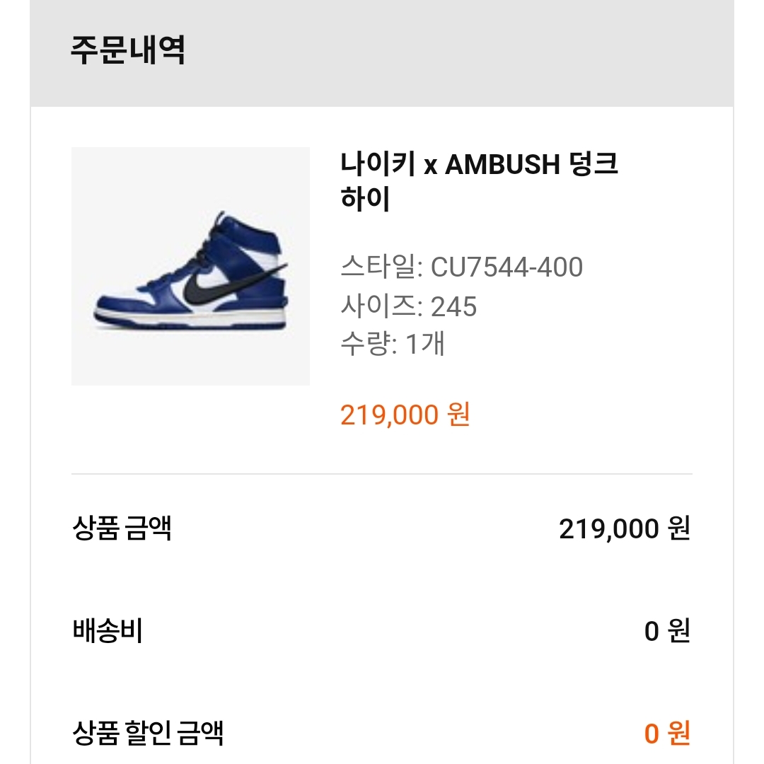 Nike x Ambush Dunk High Deep Royal Blue 착용 스타일 - 2