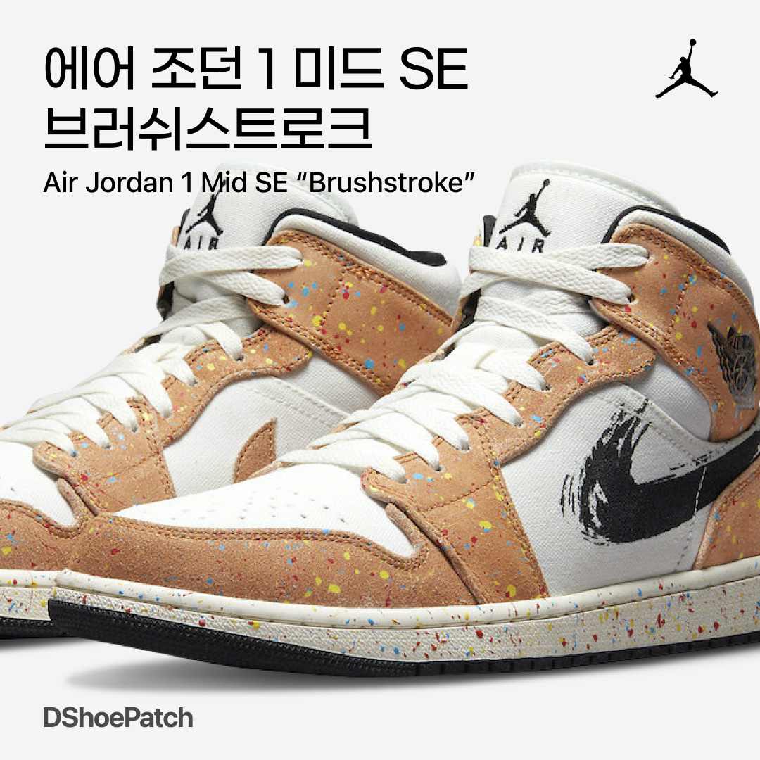 Jordan 1 Low SE Brushstroke Swoosh 착용 스타일 - 1