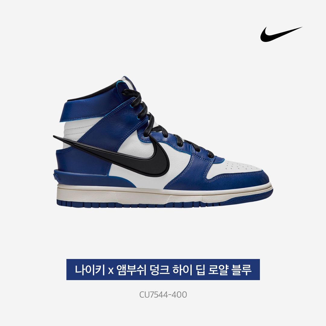 Nike x Ambush Dunk High Deep Royal Blue 착용 스타일 - 3