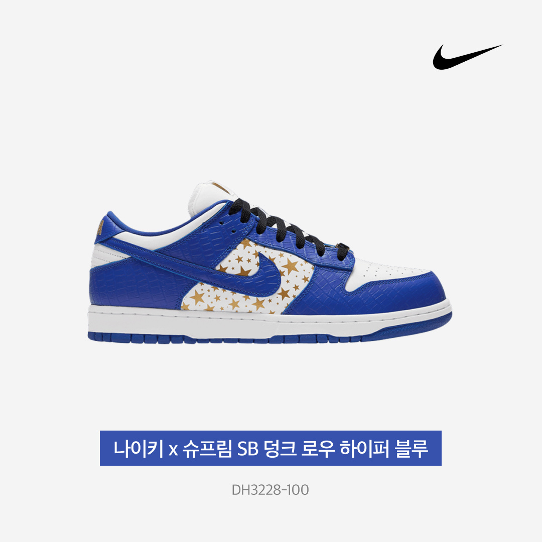 Nike x Supreme SB Dunk Low Hyper Blue 착용 스타일 - 5