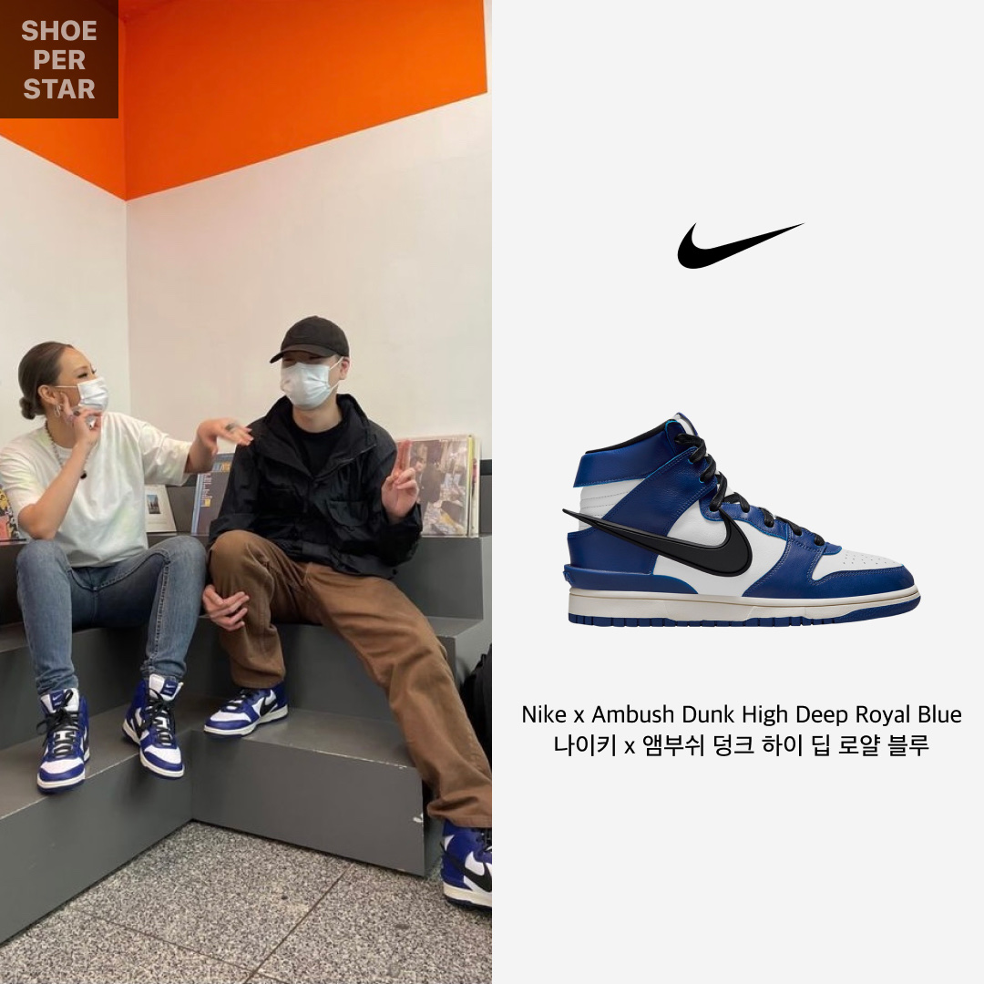Nike x Ambush Dunk High Deep Royal Blue 착용 스타일 - 1