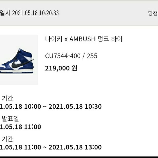Nike x Ambush Dunk High Deep Royal Blue 착용 스타일