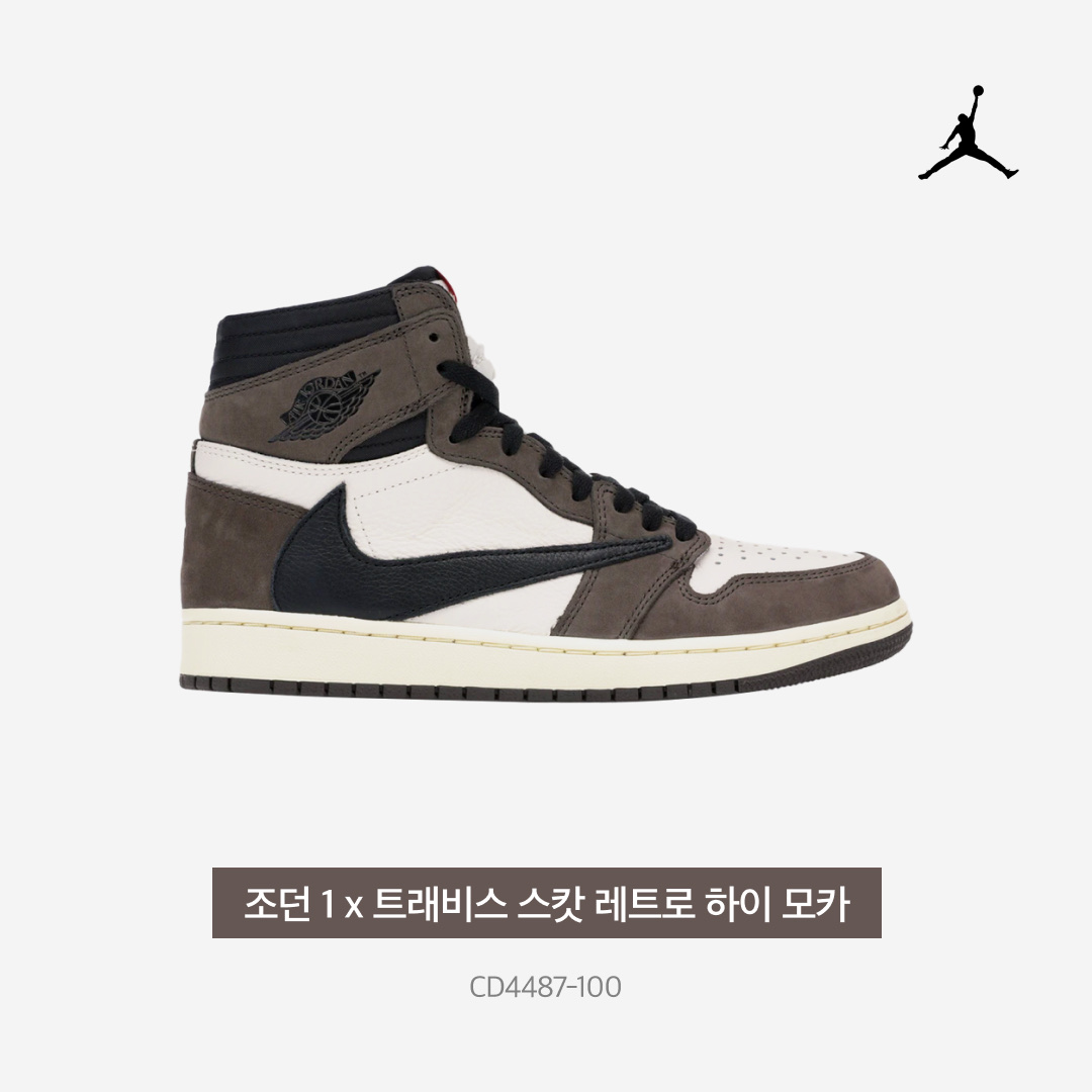 Jordan 1 x Travis Scott Retro High OG SP Mocha 착용 스타일 - 4