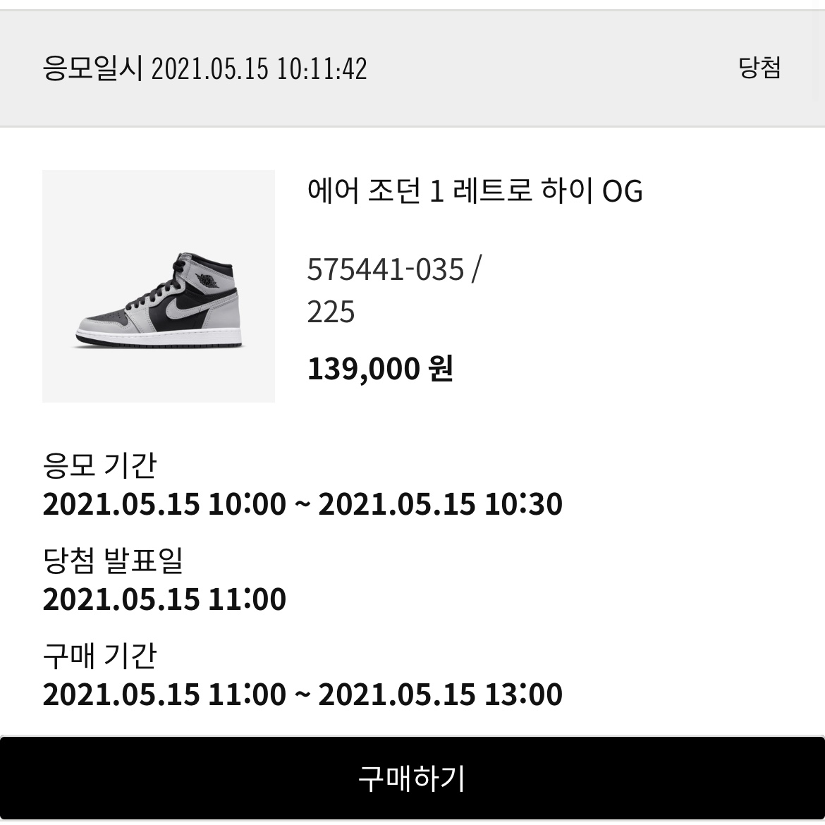 Jordan 1 Retro High OG Shadow 2.0, (GS) Jordan 1 Retro High OG Shadow 2.0 착용 스타일 - 3