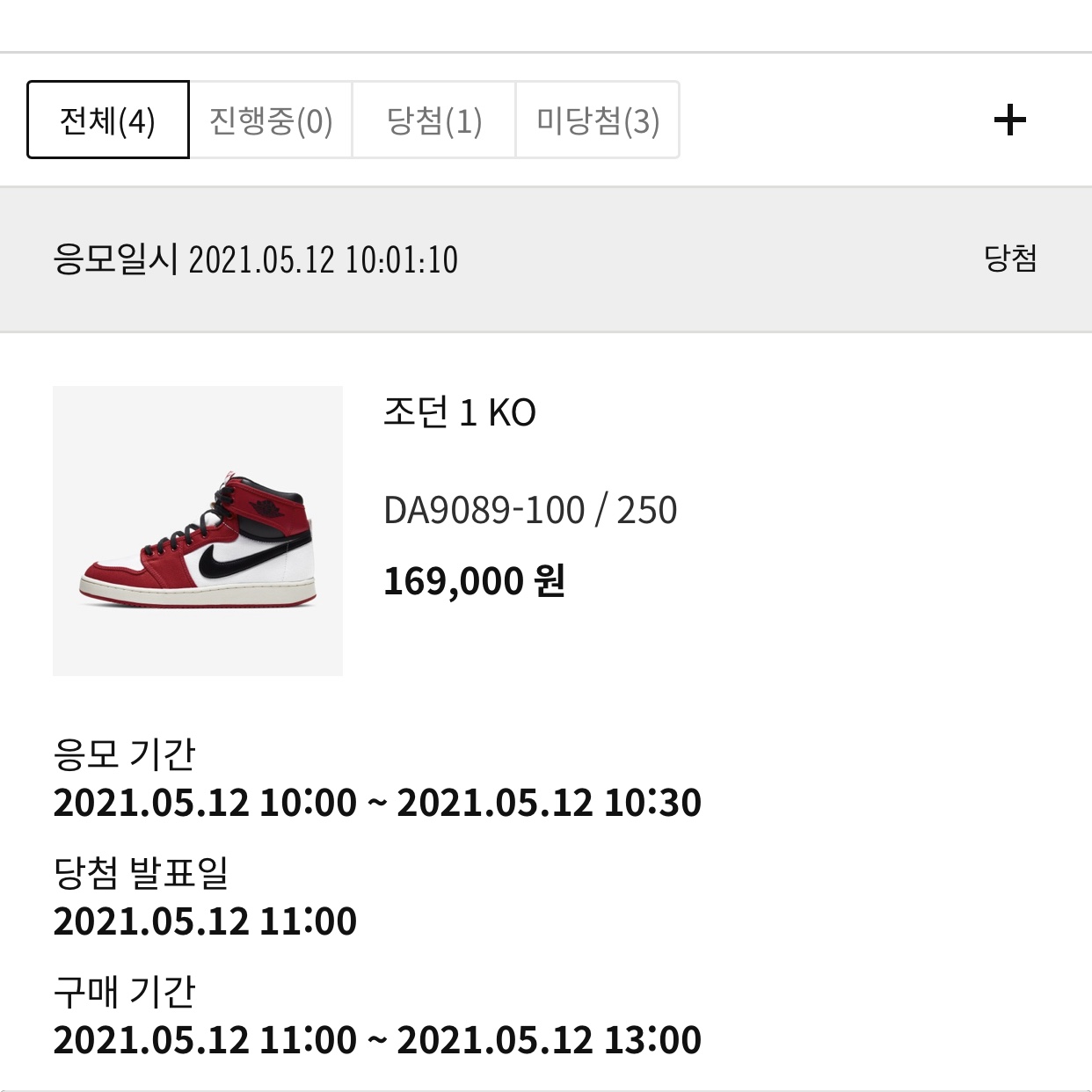 Jordan 1 KO Chicago 2021 착용 스타일 - 3