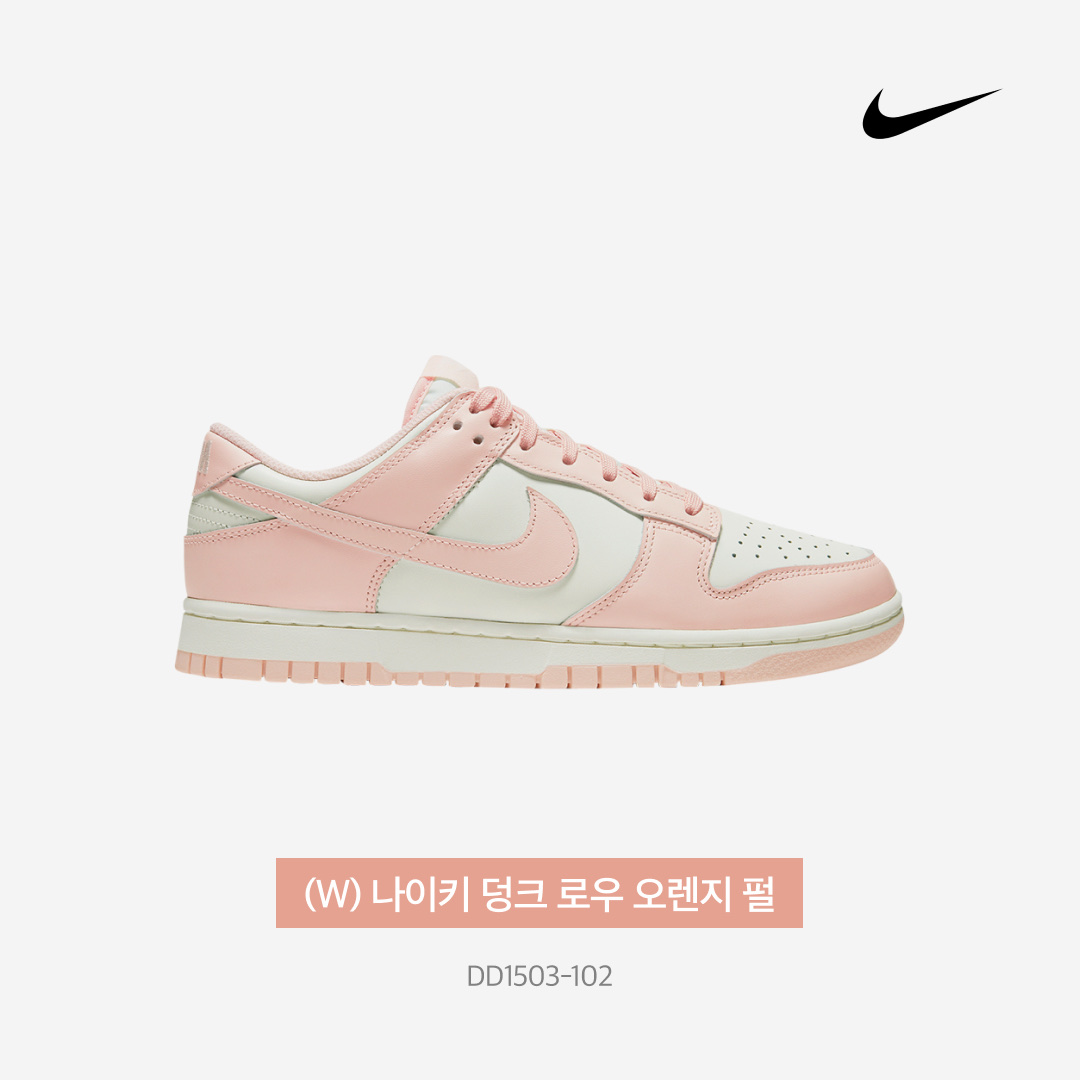 (W) Nike Dunk Low Orange Pearl 착용 스타일 - 4