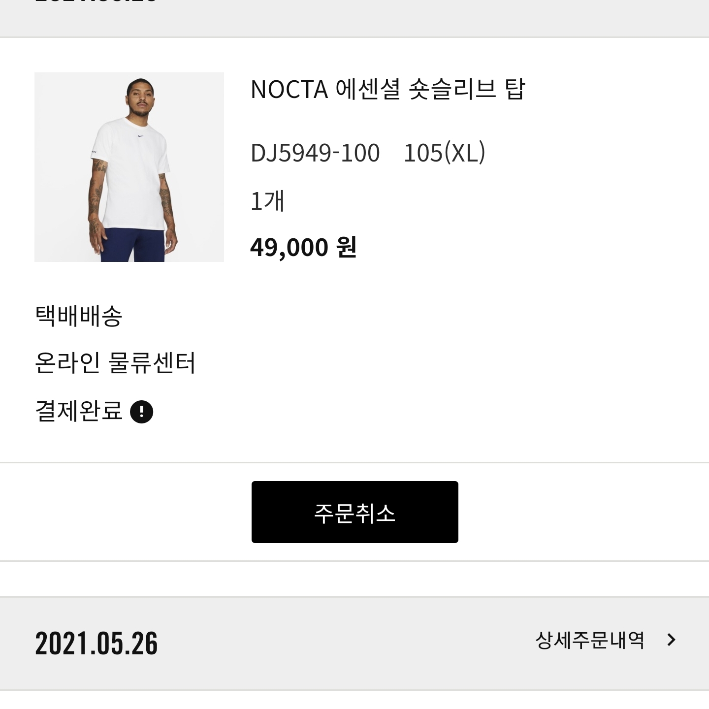 Nike x Drake Nocta Cardinal Stock Essential T-Shirt White - Asia 착용 스타일